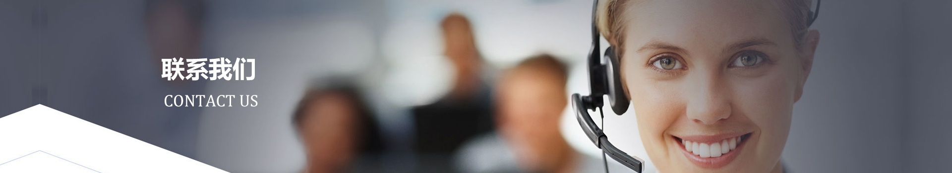 聯(lián)系我們